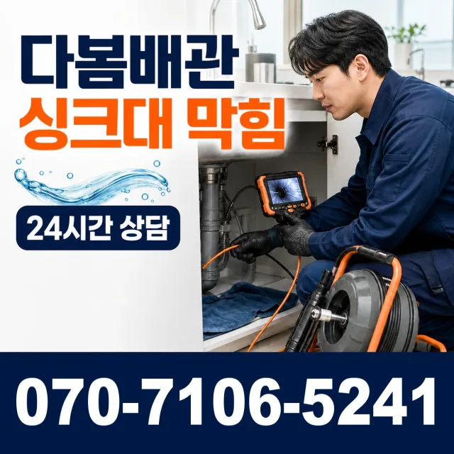 충남 천안시 서북구 선영길 하수구청소 상담 이미지 1