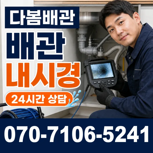 충남 천안시 서북구 선영길 하수구청소 상담 이미지 3