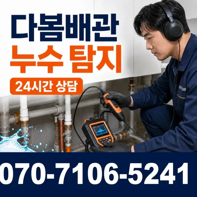 충남 천안시 서북구 선영길 하수구청소 상담 이미지 5