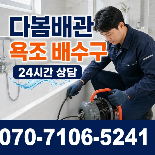 충남 천안시 서북구 선영길 하수구청소 상담 이미지 6