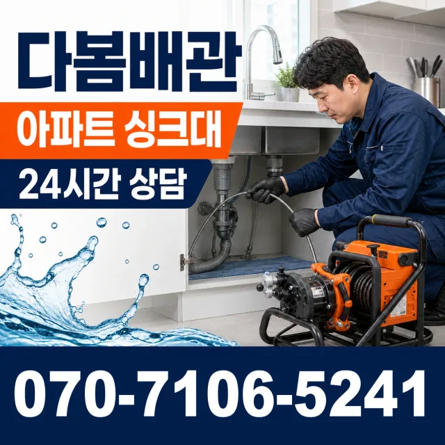 충남 천안시 서북구 선영길 하수구청소 상담 이미지 7
